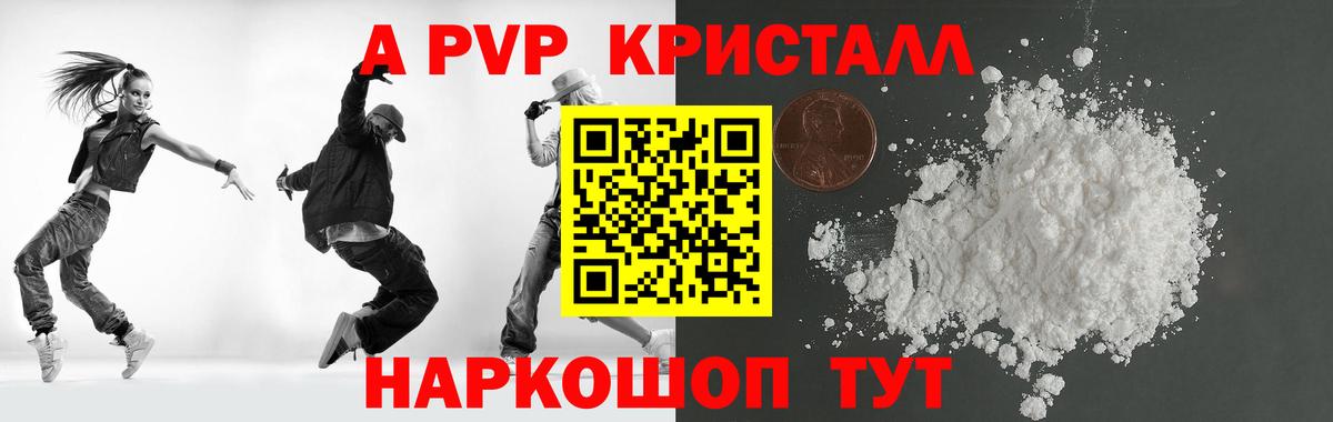 Альфа ПВП Соль  Alfa_PVP VHQ  купить наркотик  А ПВП мука  Мытищи  Вход с VPN 