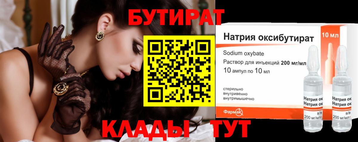 Мытищи  Бутират  Вход с VPN  БУТИРАТ BDO 