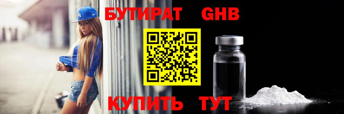 БУТИРАТ оксибутират Мытищи