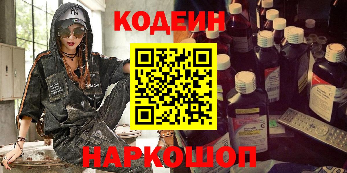 Кодеиновый сироп Lean Purple Drank  Codein Purple Drank  Вход с VPN  Мытищи 