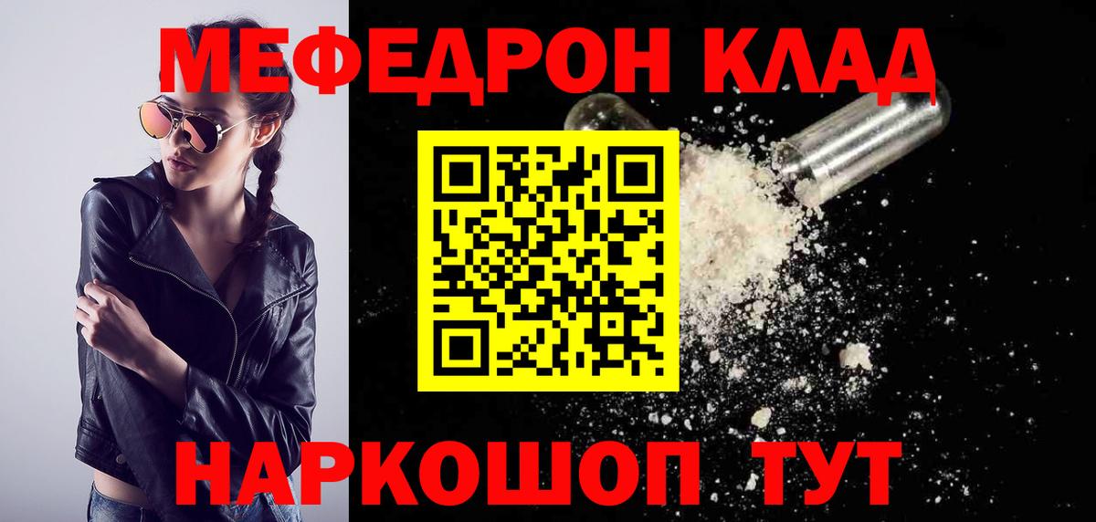 МЕФ VHQ  МЯУ-МЯУ кристаллы  Мефедрон  Мытищи  Вход с VPN 