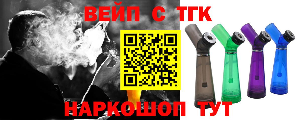 ТГК вейп Мытищи