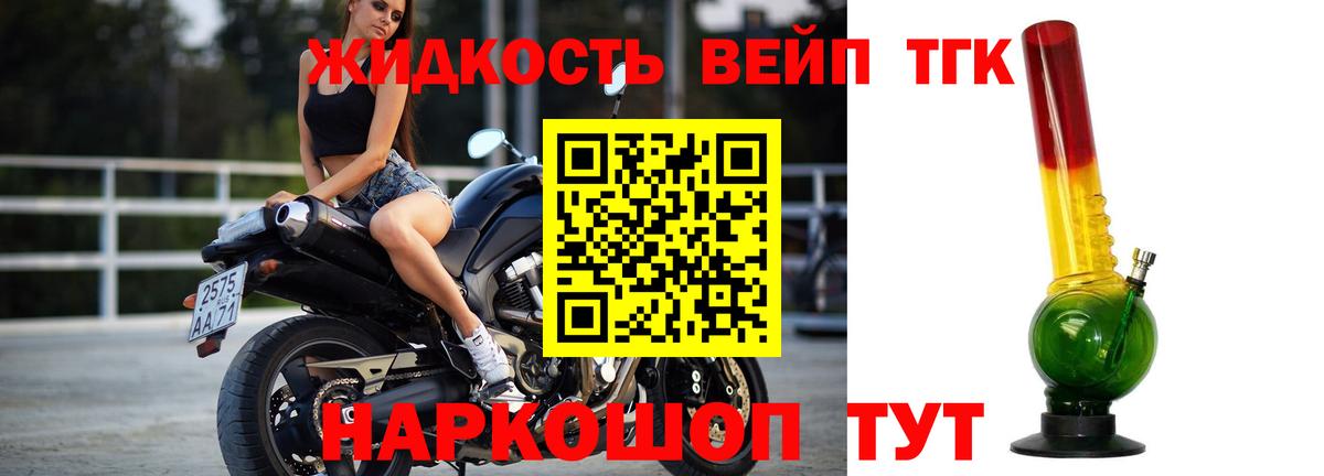 Дистиллят ТГК вейп с тгк  Вход с VPN  Дистиллят ТГК жижа  Мытищи 